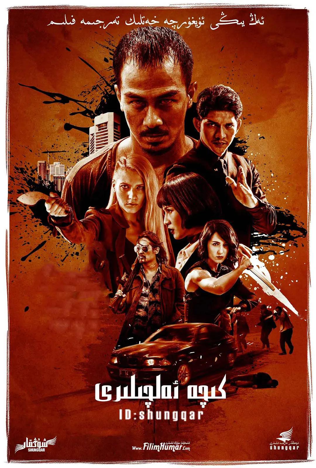 印尼三部顶级剧情片电影,印尼最凶残的动作电影