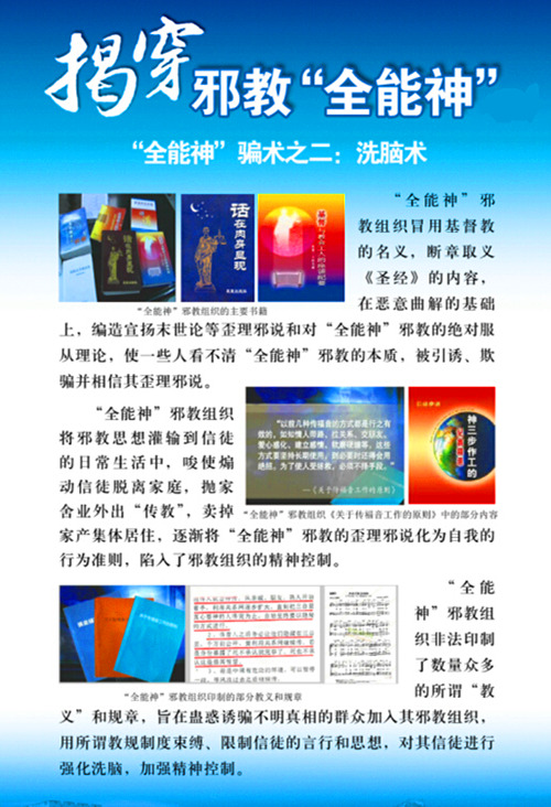 中老年弱势群体为何容易被全能神骗入*教邪**