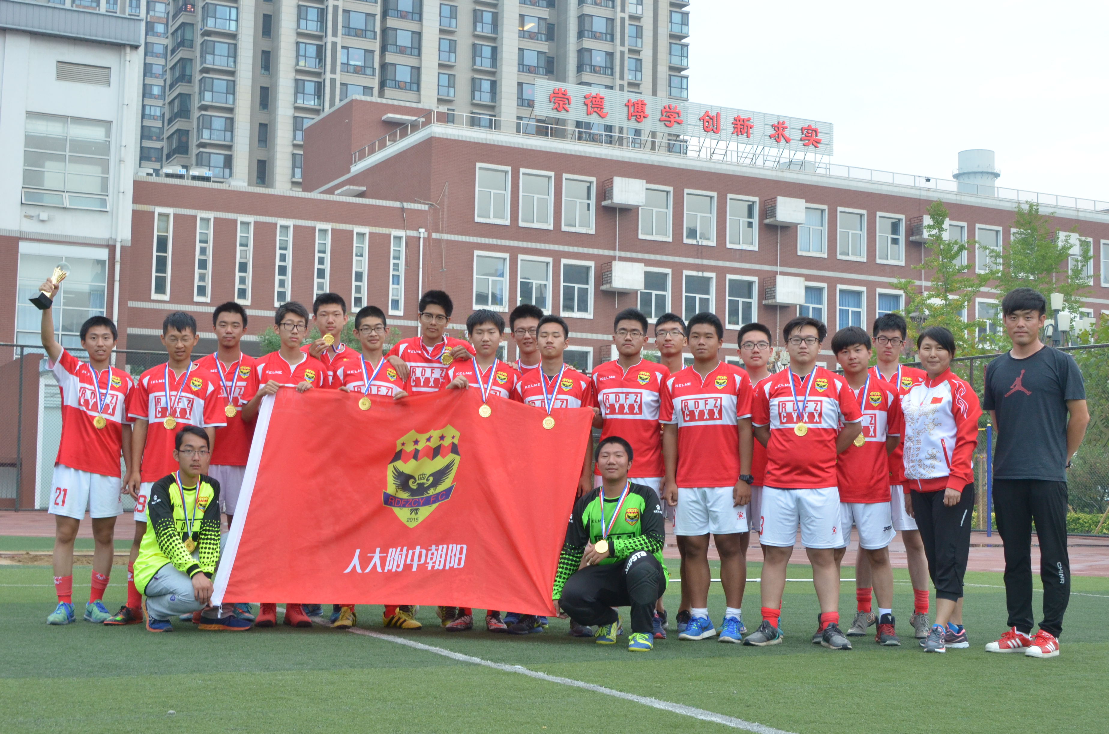 人大附中朝阳学校足球队,人大附中朝阳学校运动会