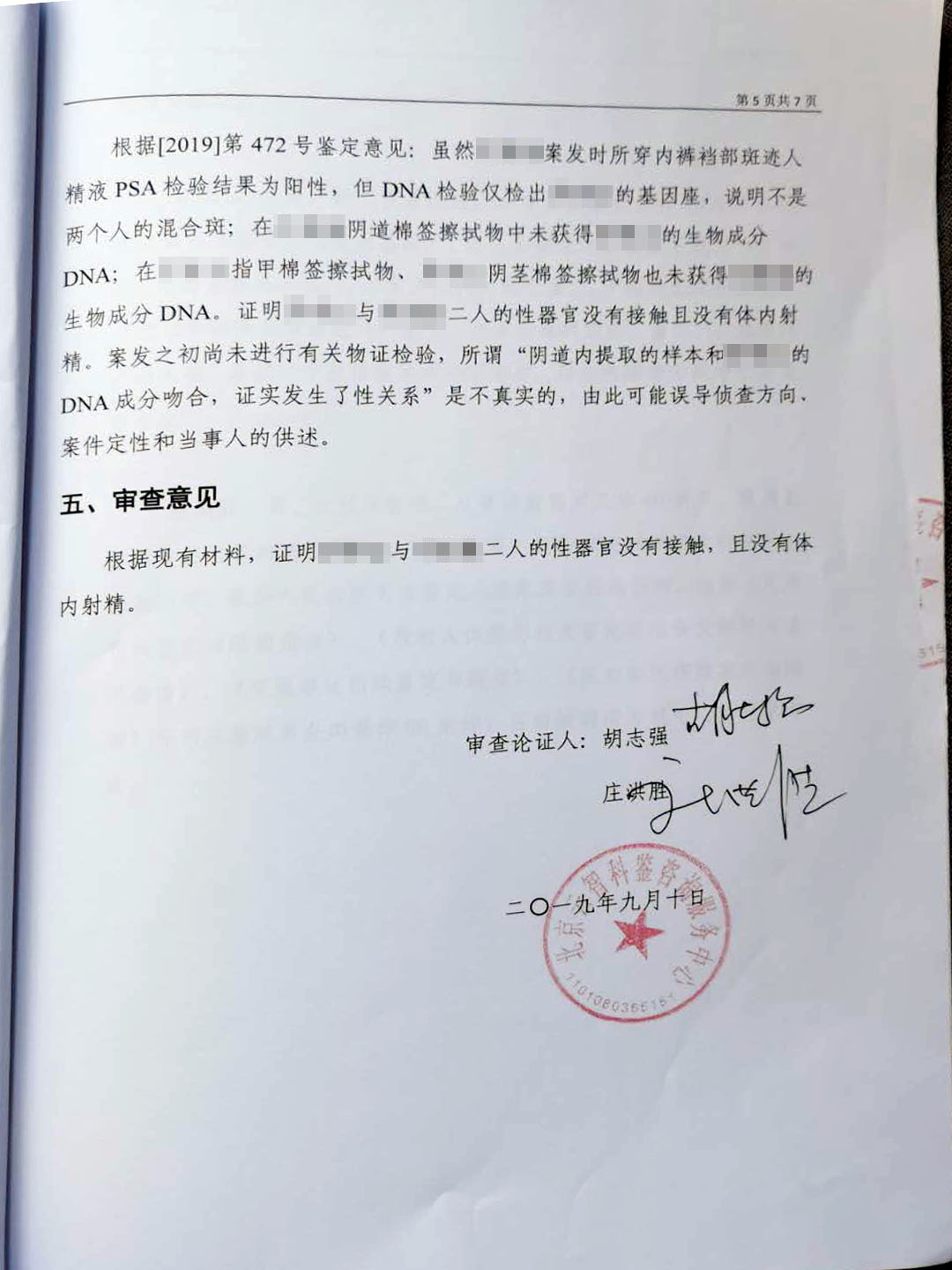 男子结识19岁女生因醉酒开房，承认*慰自**否认发生关系一审被判5年，手机被警方暂扣能证明交往的微信被卸载