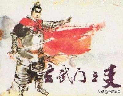 李世民唯一的黑点玄武门之变,公元626年发起玄武门之变的人是谁