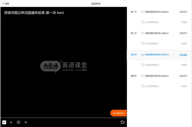奇速通平板学英语,奇速通电脑