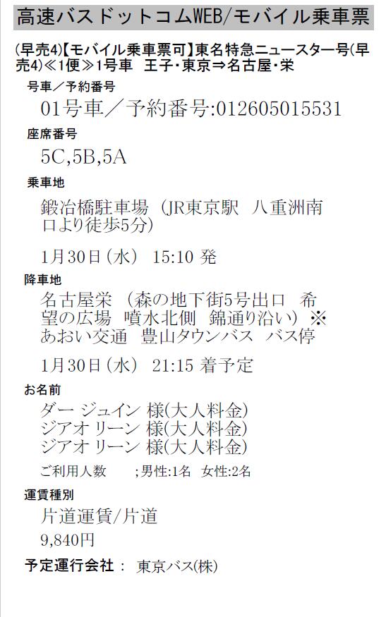 体验日本大巴车,体验日本车