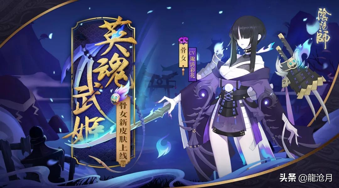 阴阳师新ssr大岳丸,阴阳师海国少主大岳丸皮肤