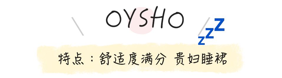 夏季高颜值睡衣推荐,冬天哪些好看又便宜的睡衣