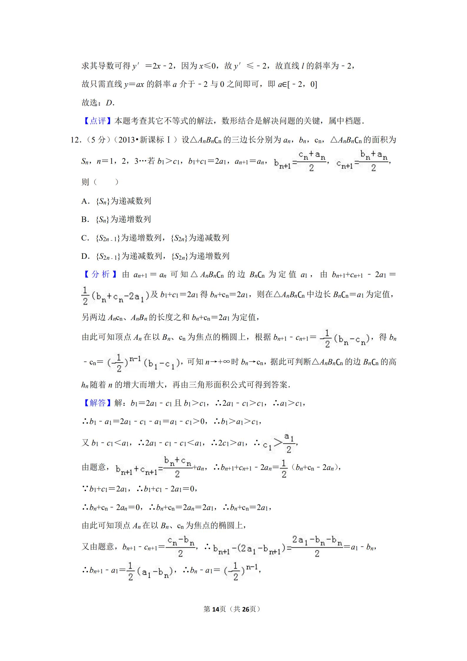 2013年湖南高考理科数学试题数列,2013年高考数学全国一卷第十二题