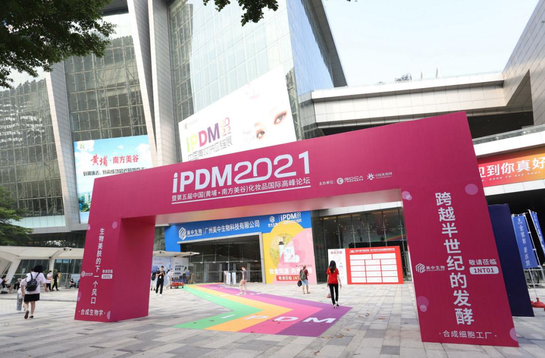 纽莱伊美出席第五届中国化妆品国际高峰论坛，分享护肤新思路