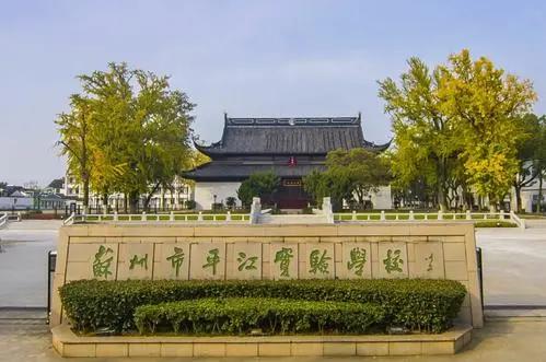 苏州有名的百年大学,苏州十大百年小学