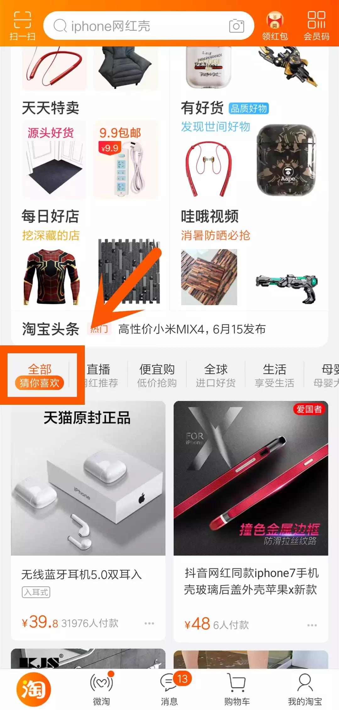 西瓜商学院——如何每天免费拿到上万手淘首页访客？