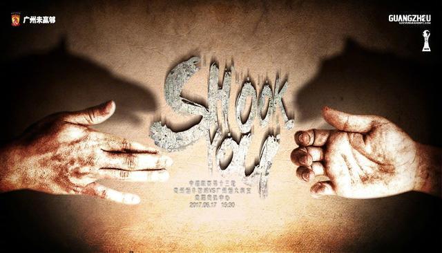 广州恒大淘宝球迷俱乐部,广州恒大淘宝足球海报