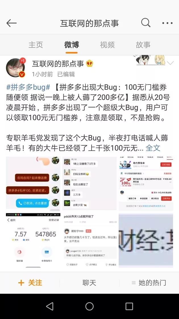 拼多多现重*b大**ug:被一夜薅走数千万?网友充50万Q币4毛充100话费