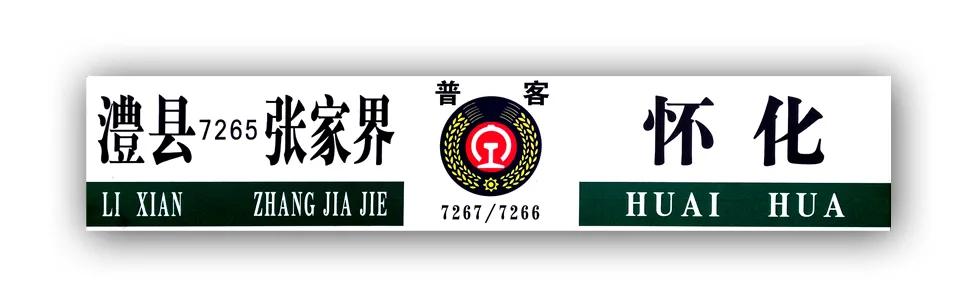 悠悠慢火车，暖暖幸福路