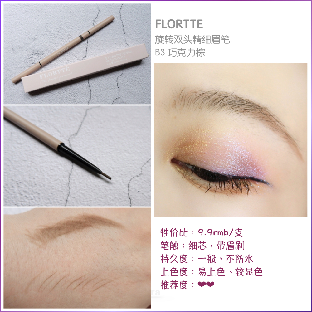 国货彩妆眉笔推荐新手用哪种,好用的国货彩妆眉笔推荐