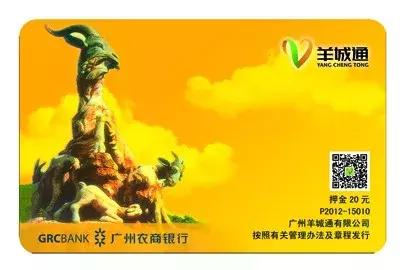 羊城通还有什么意义,羊城通现在什么优惠