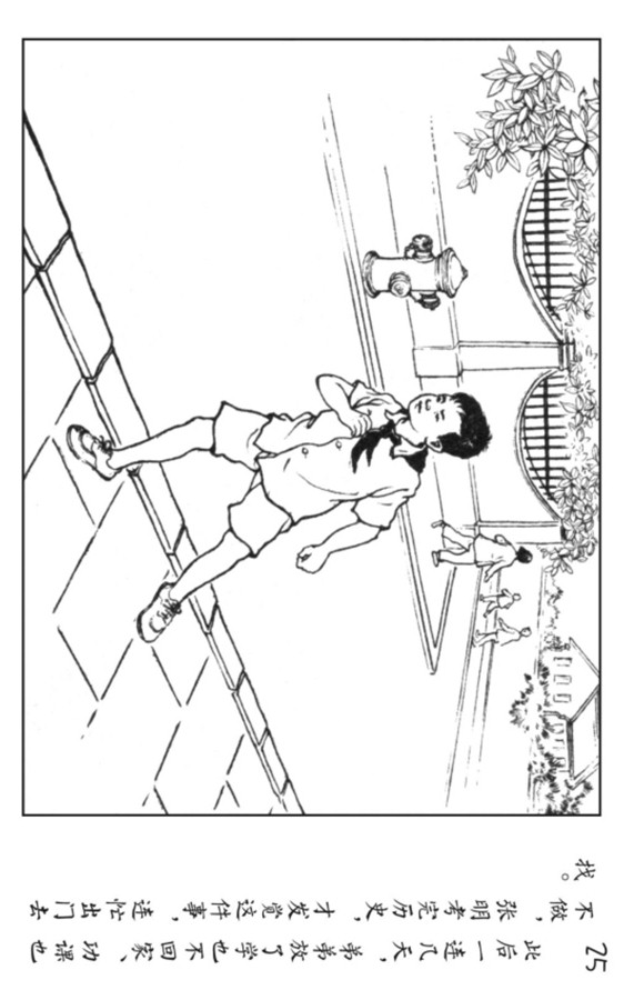 小足球队员老版本连环画,足球的连环画