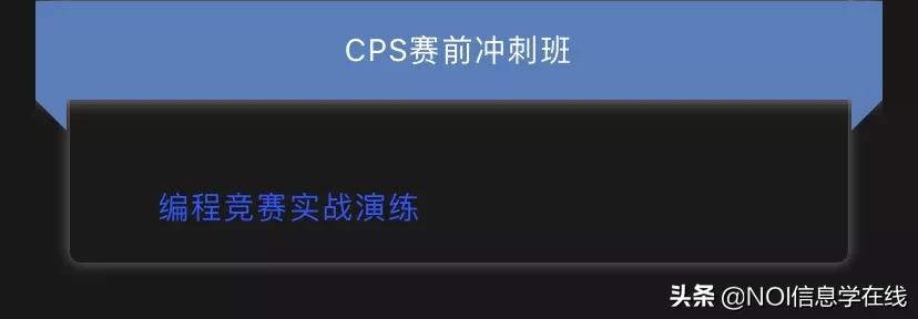 信息学奥赛c+什么时候学,c+信息学竞赛