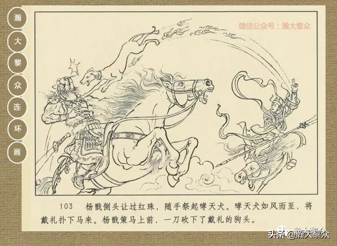 封神演义连环画魔家四将征西岐,瀚大黎众79版48册三国演义连环画