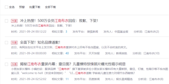 江南布衣问题童装图案被责令下架,江南布衣和江南布衣童装是一家吗