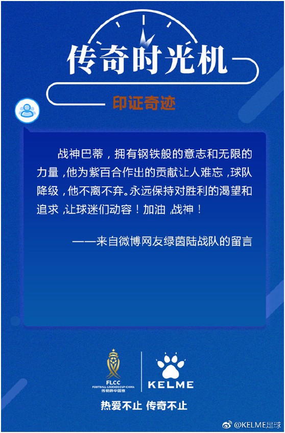 传奇杯足球赛中国队,传奇杯中国赛巴蒂斯图塔