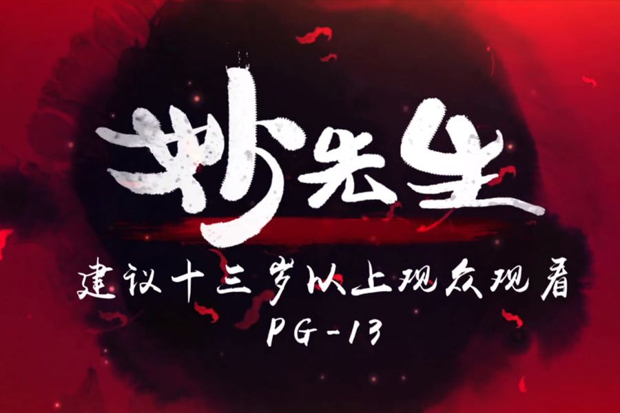 和大护法同一系列的动漫,大护法即将上映的动画片