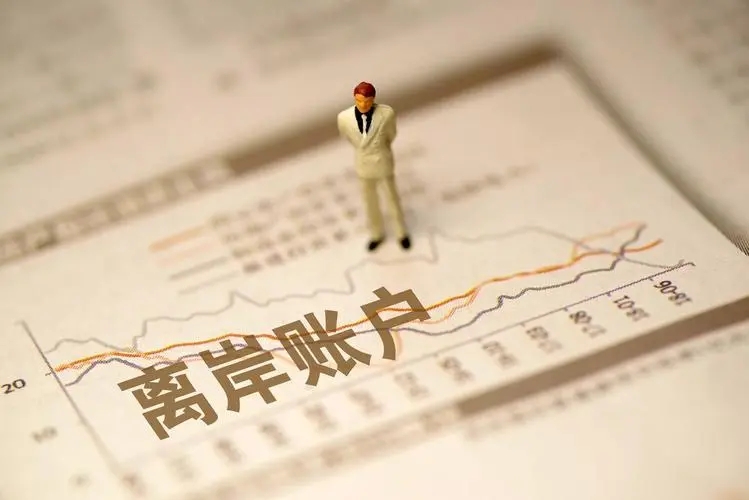 海外银行开离岸账户,可以开离岸账户的五家银行