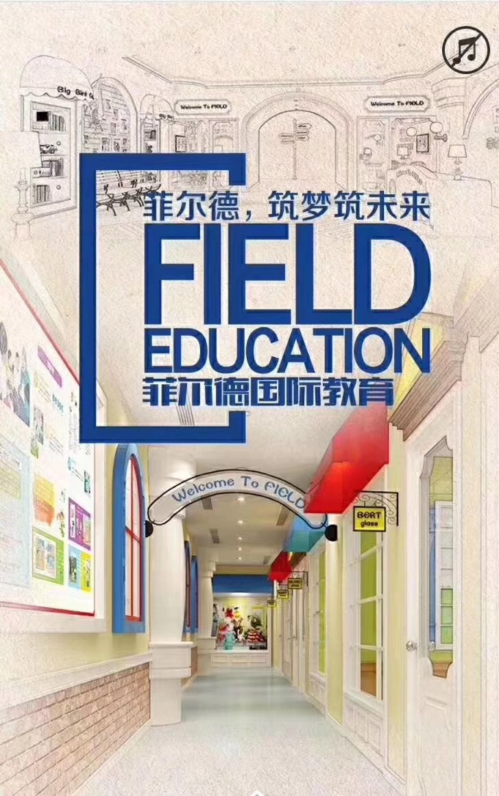 北京菲尔德国际教育,怀柔菲尔德少儿英语