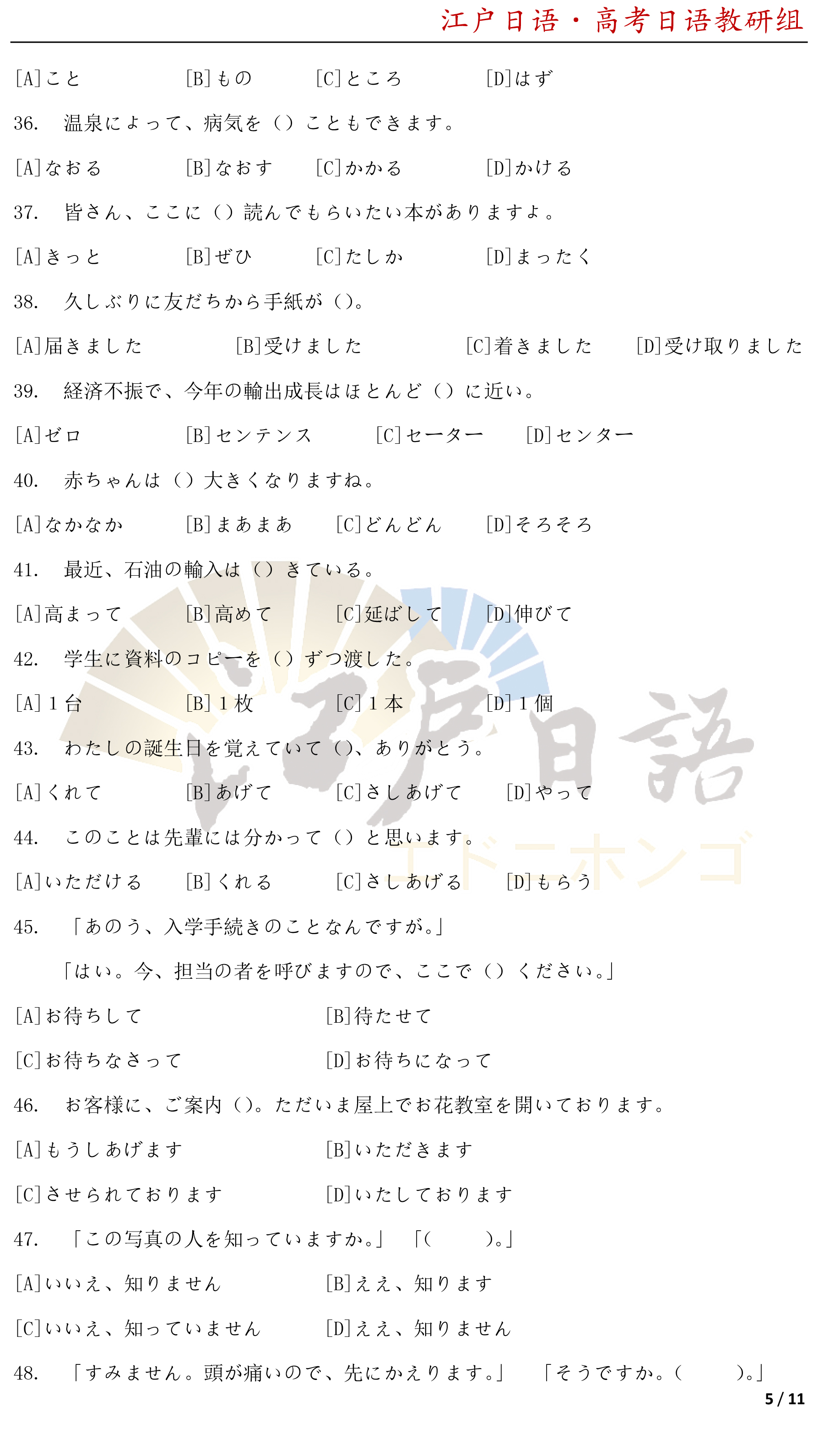 2011高考日语试卷完整真题及答案,2010年高考日语全国卷真题答案