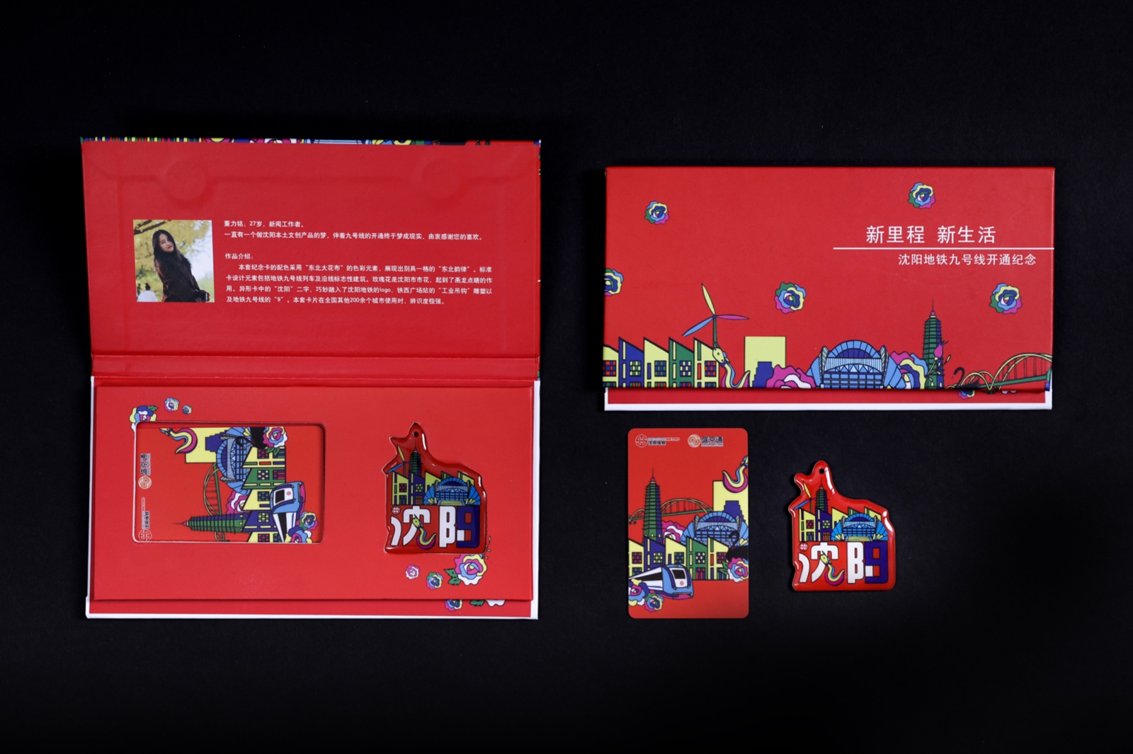 重庆轨道九号线纪念卡,地铁5号线纪念卡免费领