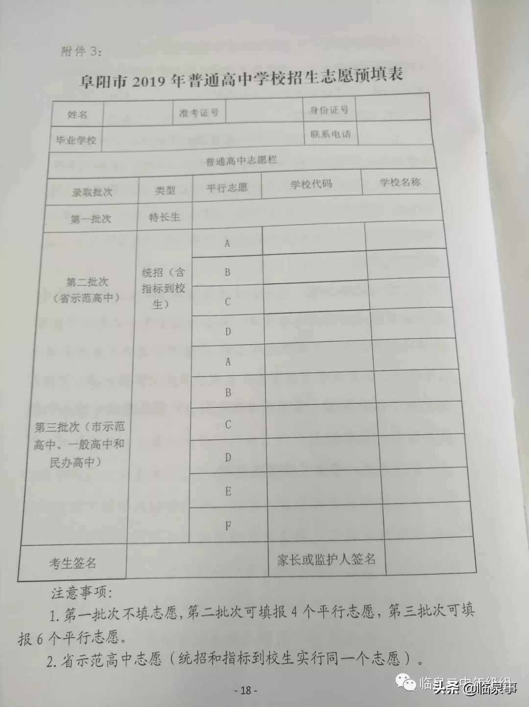 临泉二中高一新生入学须知,2020年临泉二中招生简章