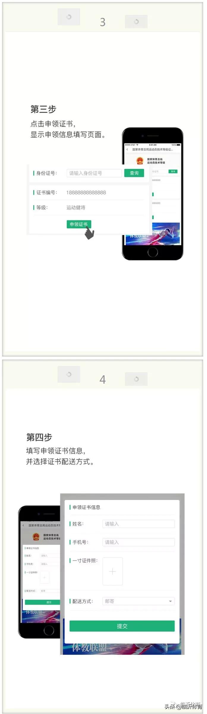 如何网上申请运动员等级,运动员技术等级证书报名