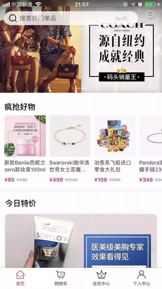 又一个社交电商平台：洋码头今年重点项目