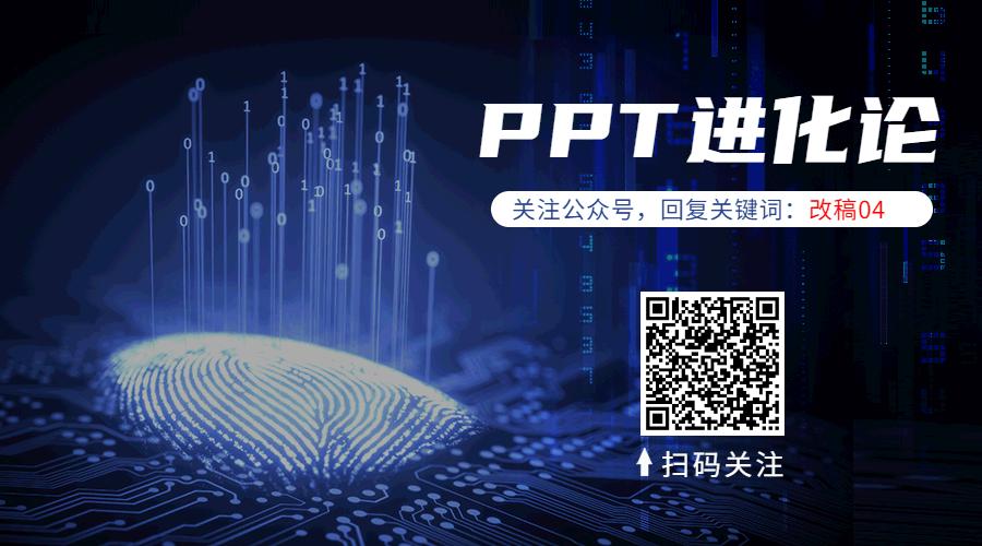 我为读者修改了一份2.5D风格的PPT，最后一页，看傻眼