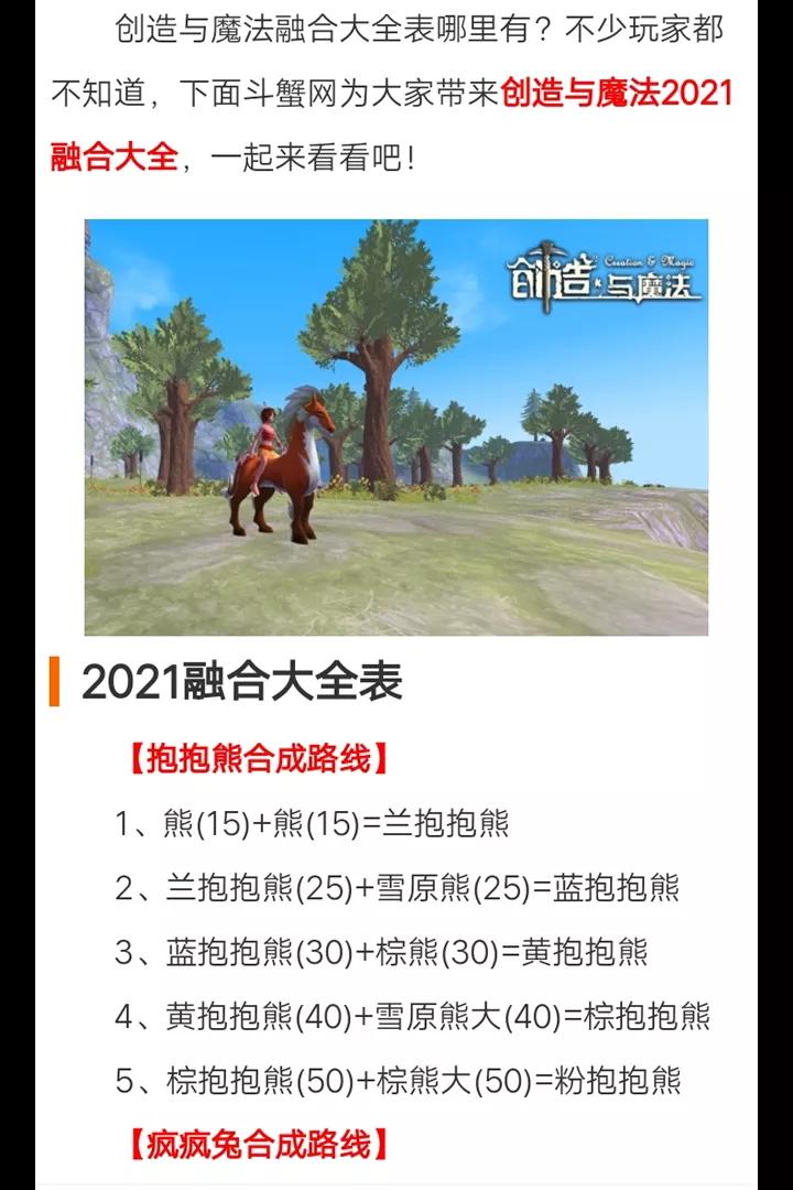 创造与魔法宠物合成配方,创造与魔法宠物融合配方表
