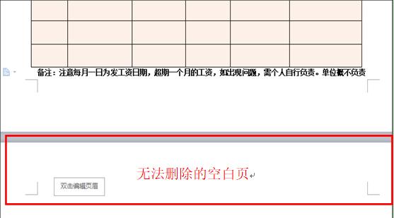 WPS+云办公｜怎样删除WPS文字中多余的空白页