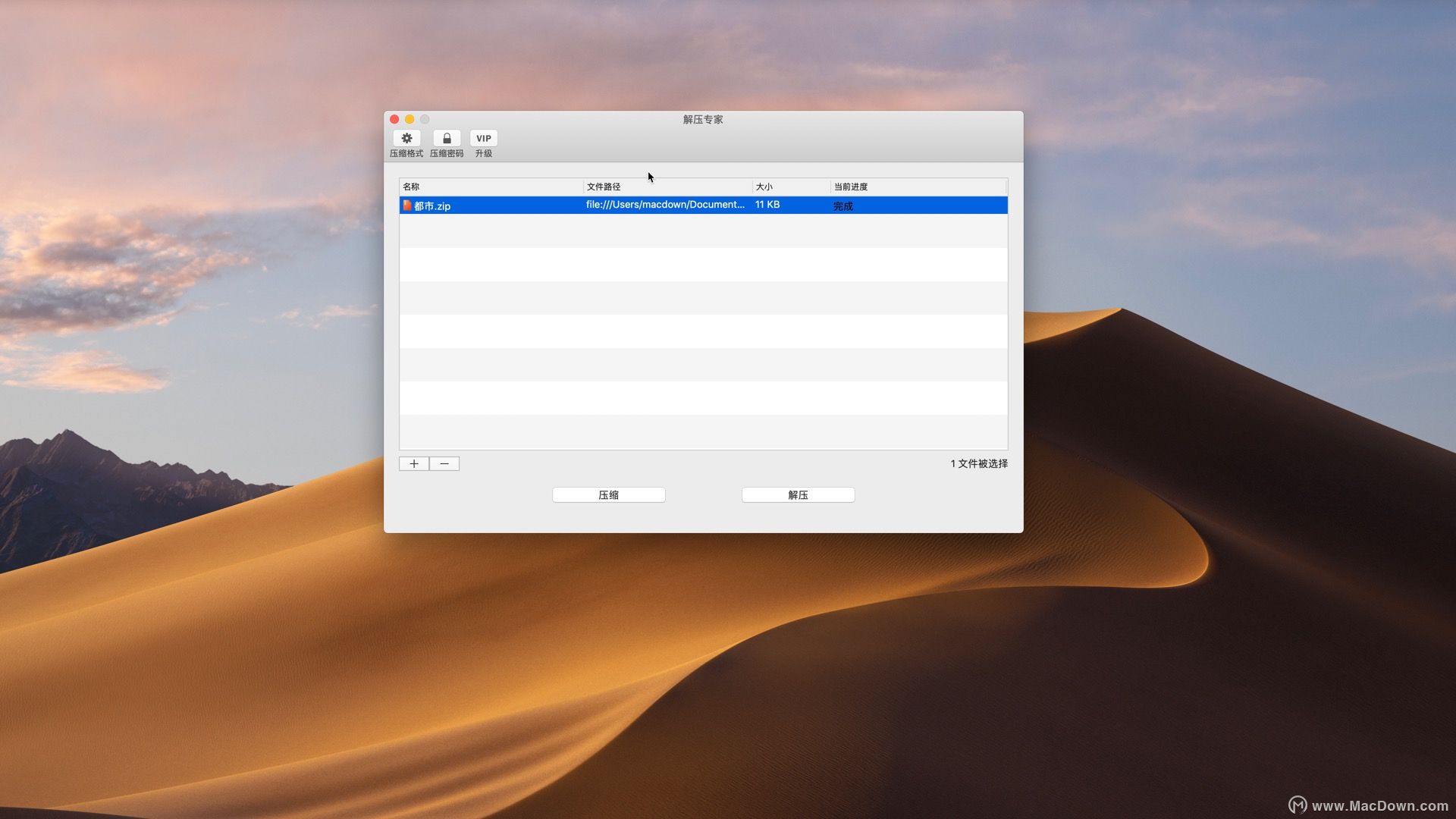 苹果电脑解压专家如何解压文件,oka解压专家怎么用