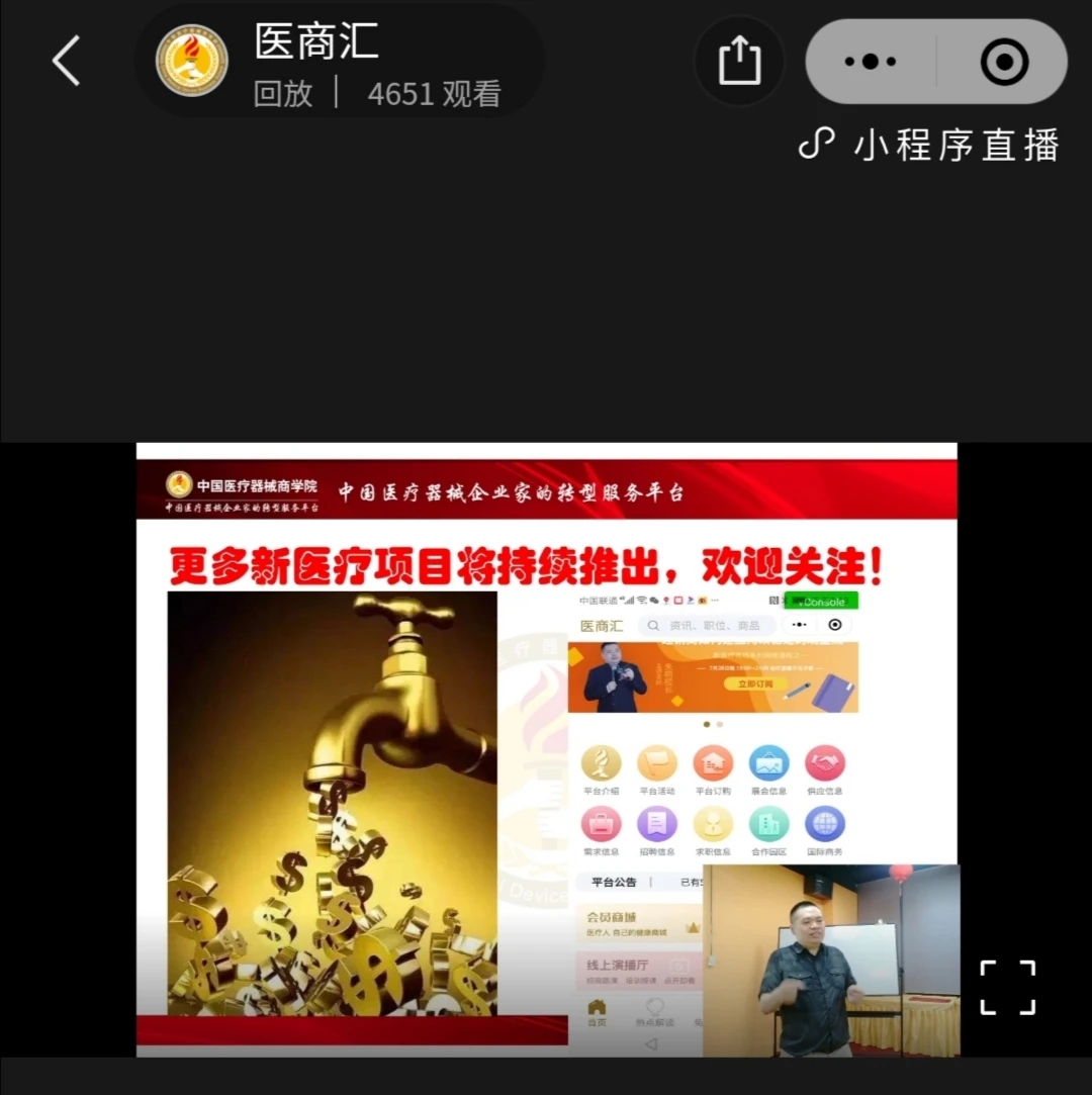 大惊喜直播间,医疗器械招商视频