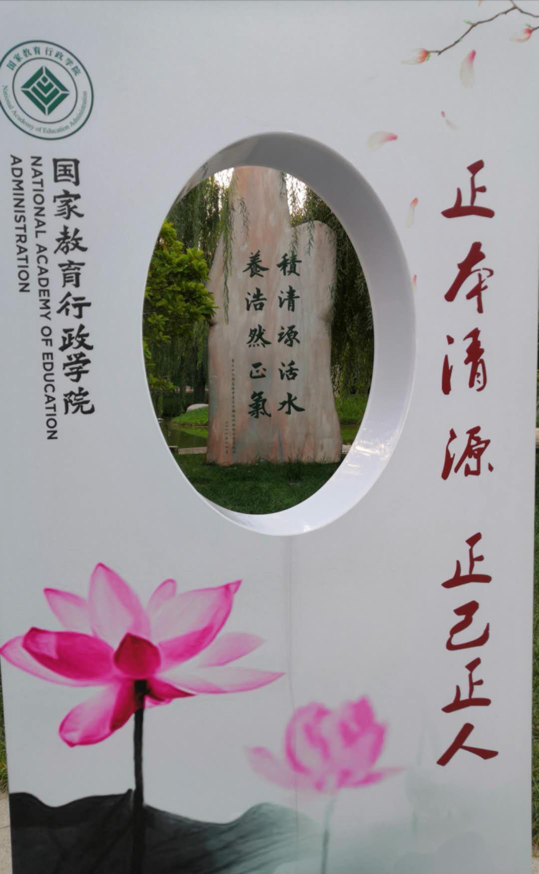 中华人民共和国国家行政学院,国家教育行政学院标识