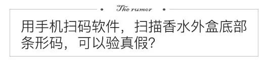 香水的谣言视频,香水的五大误区