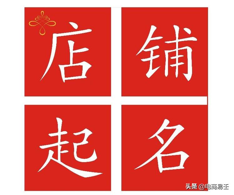 淘宝童装店铺名字怎么取名 (淘宝开店取名宝典怎么弄)