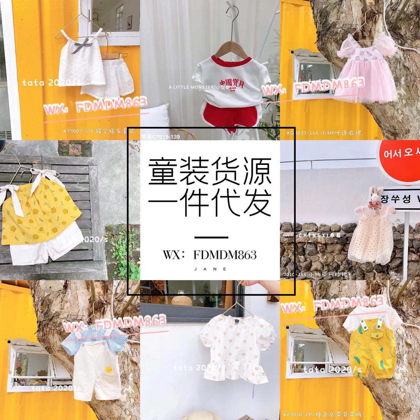 童装代理加盟一手货源一件代发,广州童装一手货源一件代发