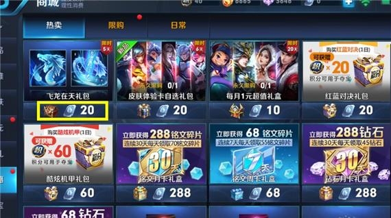 王者荣耀：玩家1000点券买飞龙在天礼包，以为血亏，最后直接赚翻