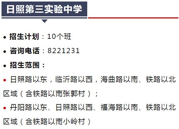 日照学区划分公布时间,日照新的学区划分政策