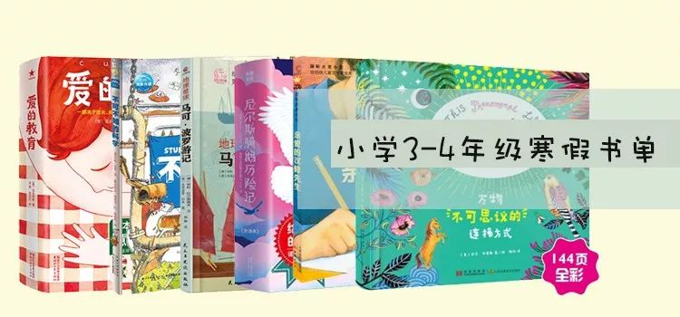 多年老教师推荐寒假书单，帮你培养孩子阅读好习惯！（建议收藏）