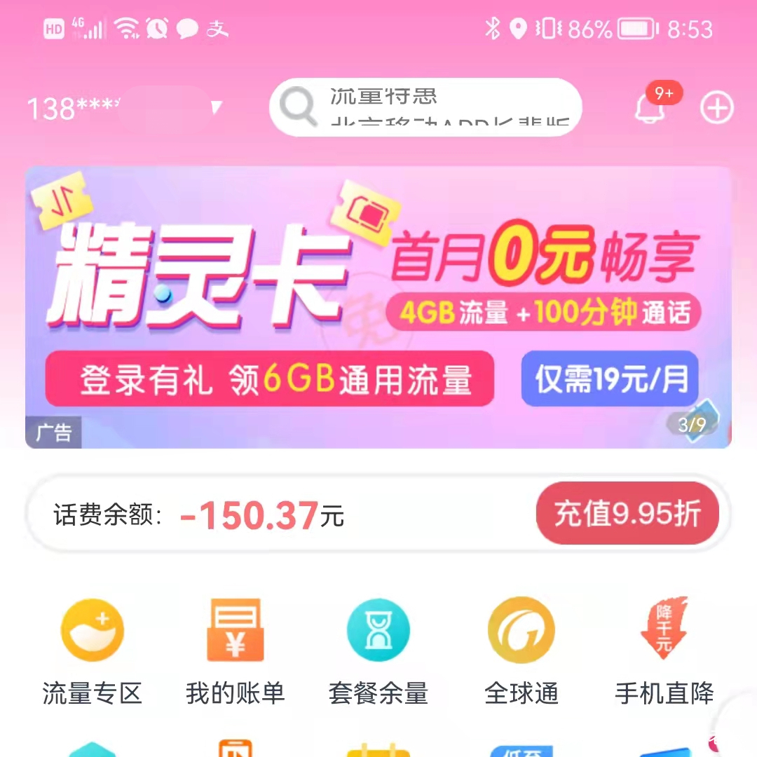 中国移动话费充值还能发生这样的问题！我就想知道差额在哪里？