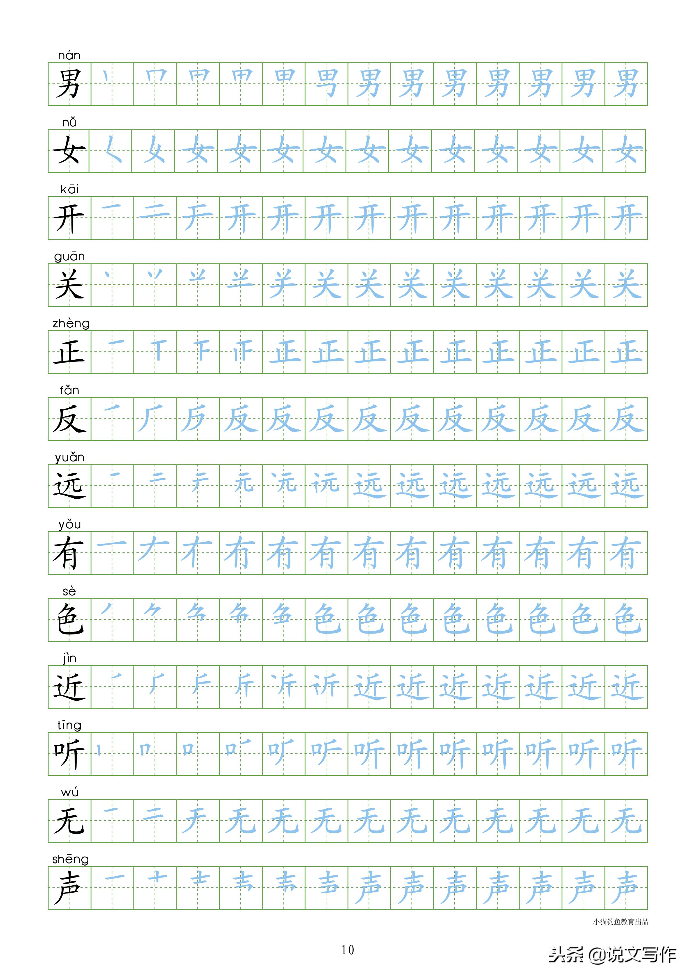 一年级下册识字表笔顺同步字帖,小学一年级语文笔顺字帖