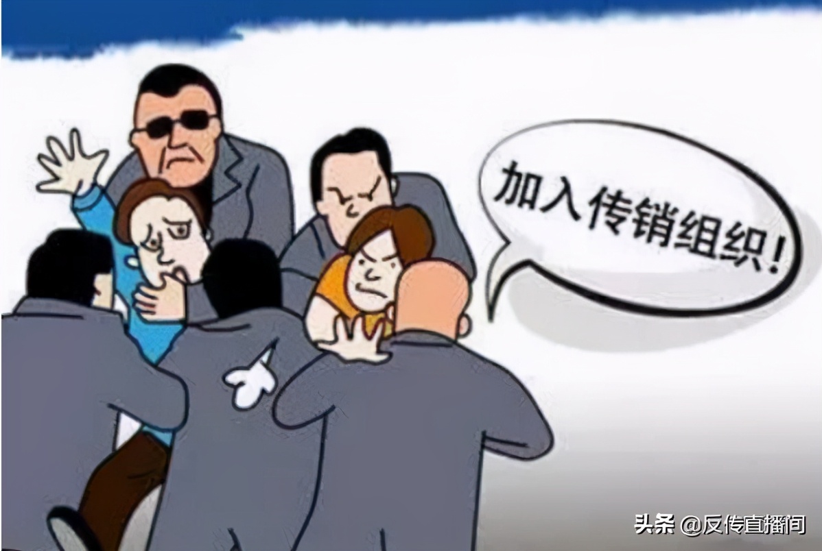 *力暴**？软禁？*脑洗**？面对这样的传销该怎么办