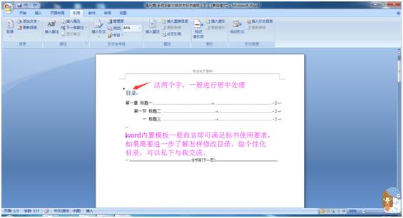 医疗器械标书手把手教学,手把手教你word做标书
