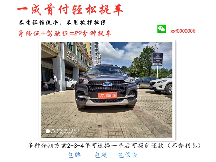 喜相逢分期购车,喜相逢低首付购车平台