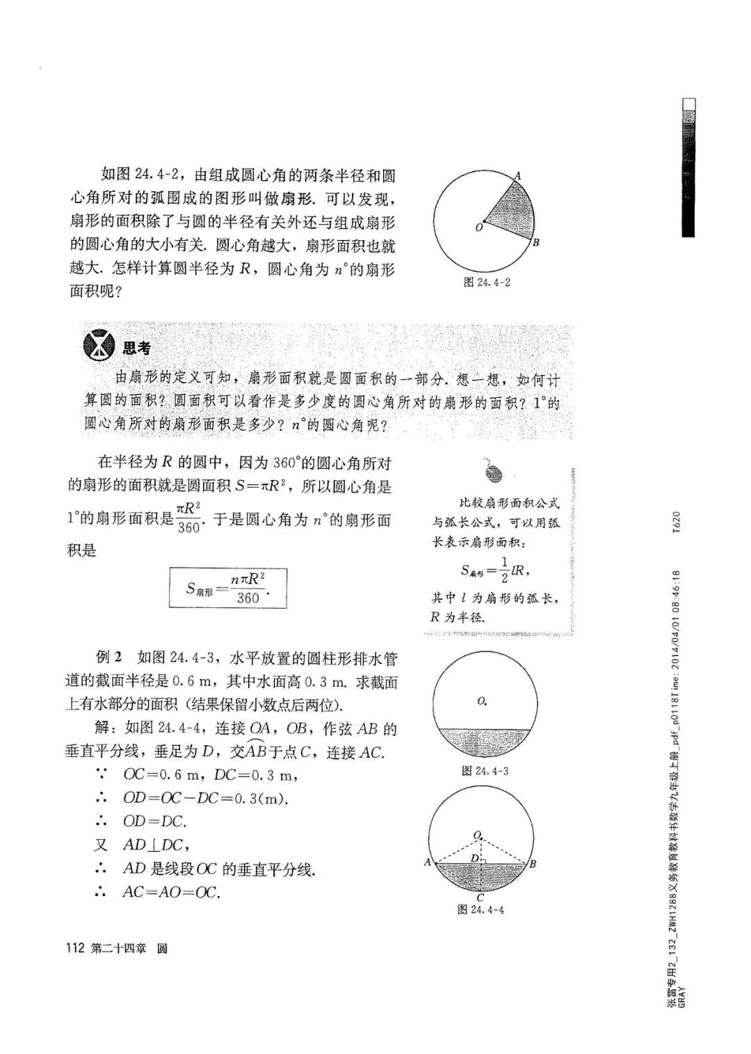 九年级数学上册人教版电子课本,九年级上册数学电子课本人教版圆