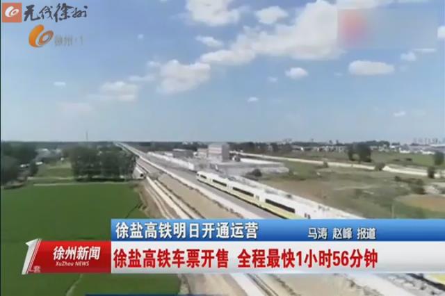 徐盐铁路阜宁南站最新消息,徐盐高铁最新信息